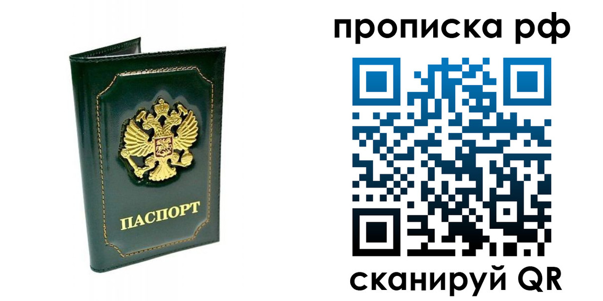 временная регистрация в Джанкое