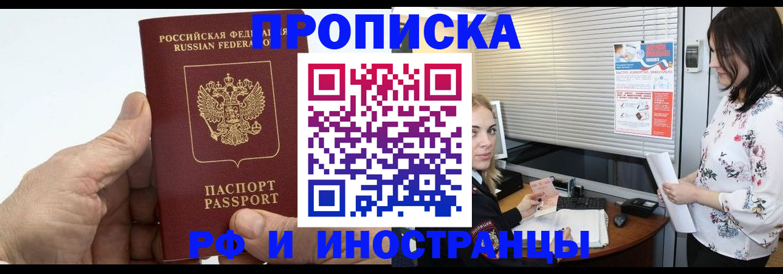 временная регистрация недорого в Джанкое