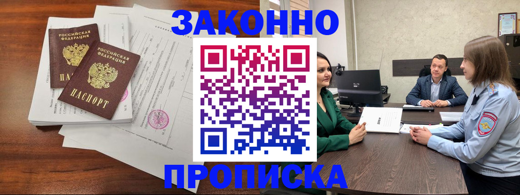 прописка регистрация в Джанкое