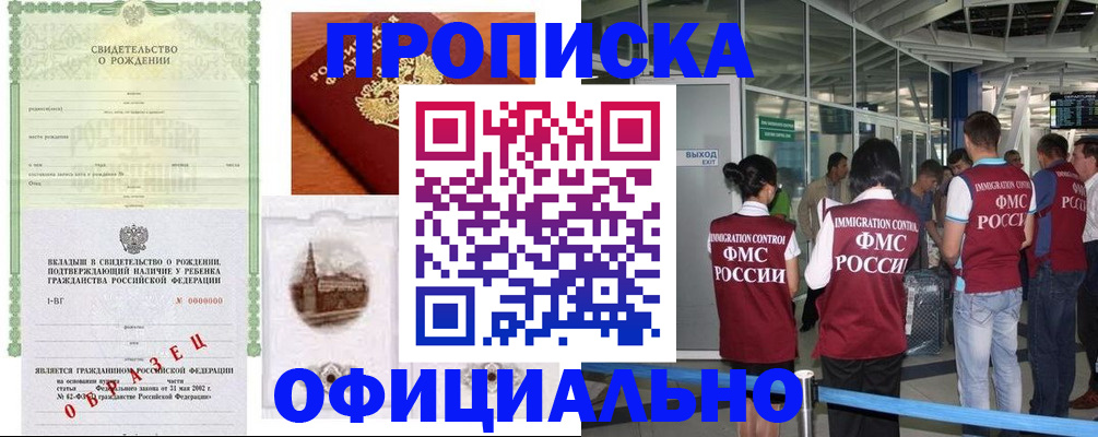 прописка гарантия в Джанкое